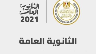 الآن نتيجة الثانوية العامة 2021