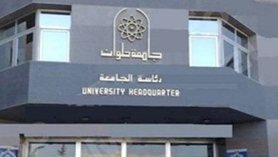 موعد اختبارات القدرات بكلية السياحة والفنادق جامعة حلوان