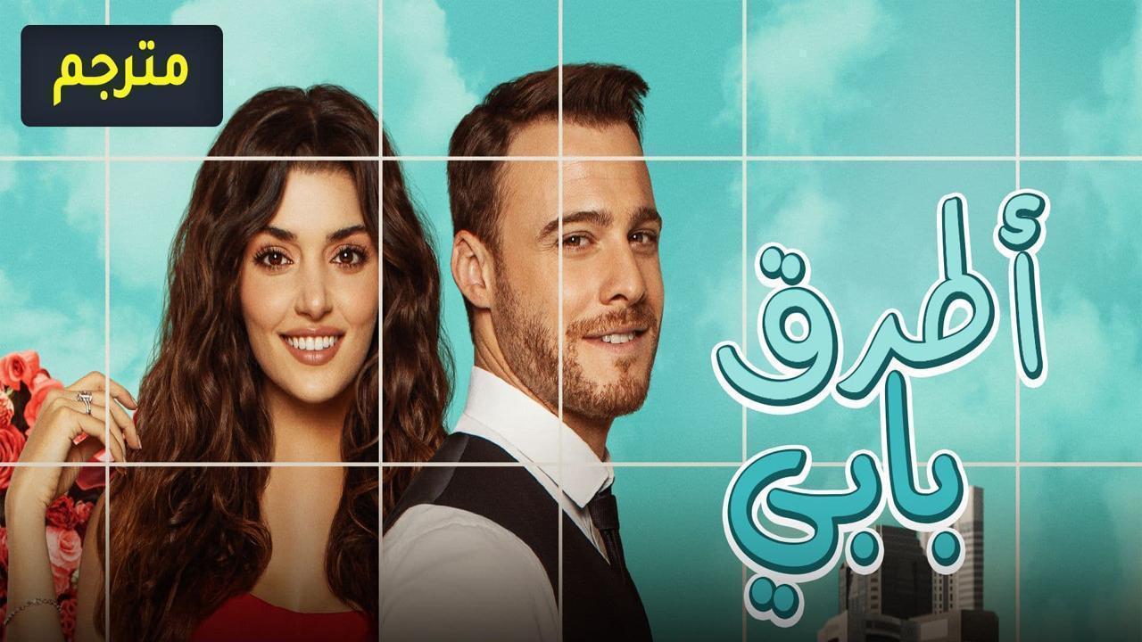 مسلسل انت اطرق بابي الحلقة 49