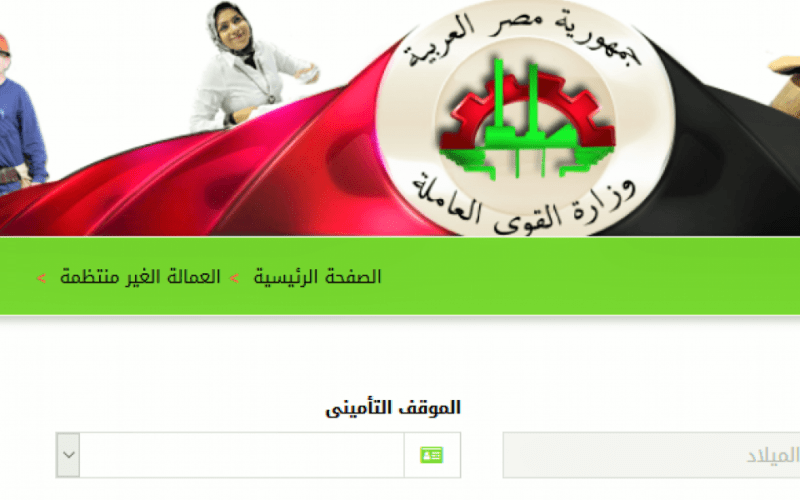 اتصال كاذب..الحكومة تنفي ما يتردد عن تحديث بيانات "العمالة الغير منتظمة" لـ صرف منحة جديدة