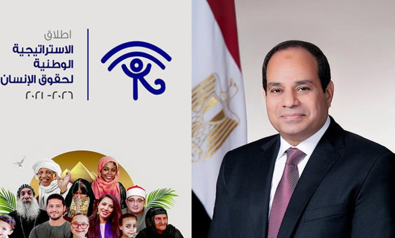 7 تكليفات هامة للحكومة من "الرئيس"خلال إطلاق الإستراتيجية الوطنية لحقوق الإنسان..تعرف عليهم
