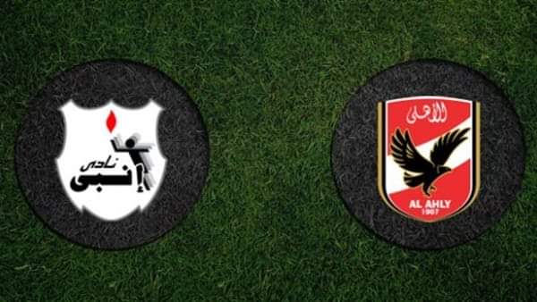 مشاهدة مباراة الأهلي وإنبي