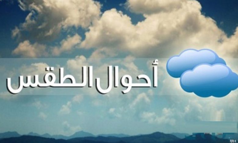 تطور مفاجئ في الأرصاد الجوية تشهده البلاد بدء من الغد