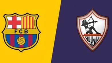 مشاهدة مباراة الزمالك وبرشلونة