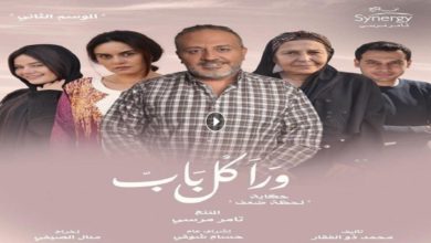 لحظة ضعف مسلسل ورا كل باب