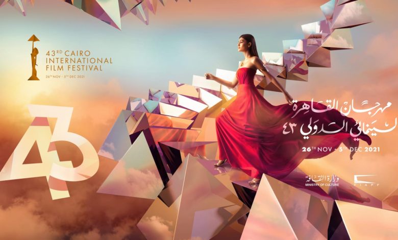 اليوم الأول لمهرجان القاهرة السينمائي