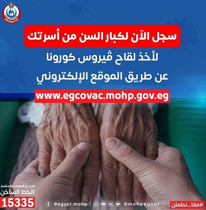 موقع التسجل لكبار السن لتلقي اللقاح ضد فيروس_كورونا