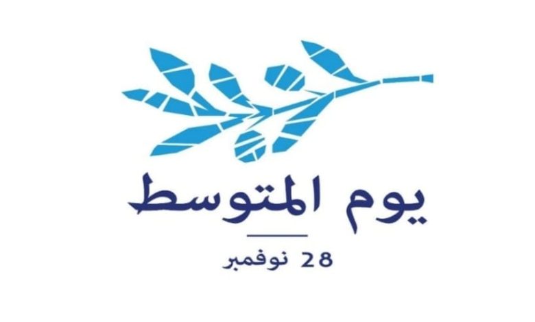 الخارجية: مصر تحتفل بـ يوم المتوسط 28 نوفمبر