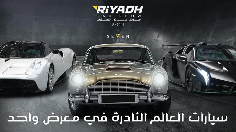 افتتاح معرض الرياض للسيارات
