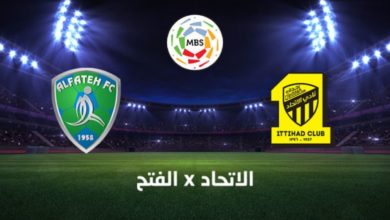مشاهدة مباراة الاتحاد والفتح