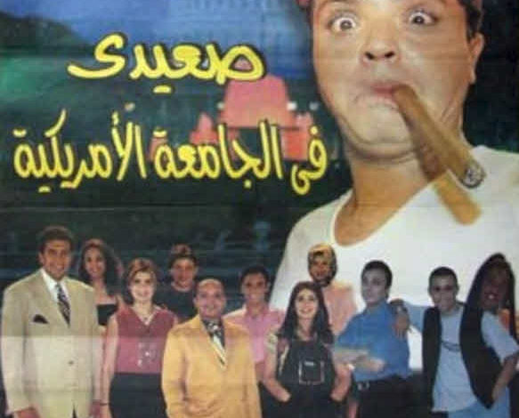 أثناء إجراء عملية جراحية.. وفاة فنان فيلم "صعيدي في الجامعة الأمريكية"