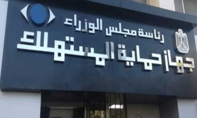 تحذير شديد اللهجة للمواطنين من جهاز حماية المستهلك