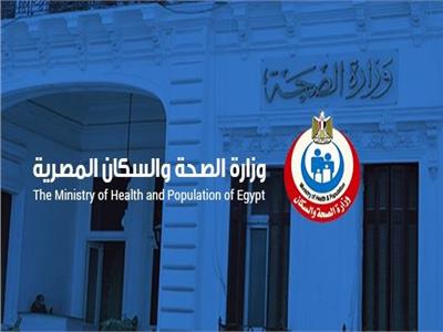 الصحة المصرية تعلن ارتفاع حالات الإصابة بـ كورونا ووفاة 47 حالة خلال 24 ساعة