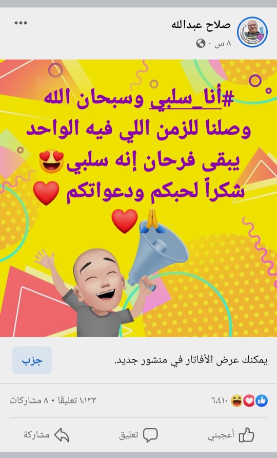 صلاح عبد الله