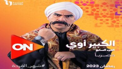 الكبير أوى