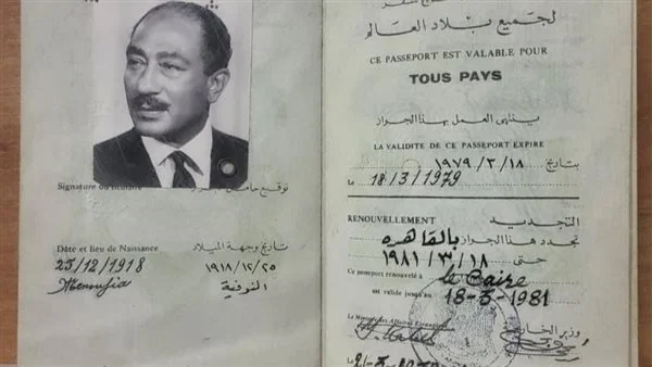 جواز الراحل السادات