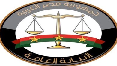 النيابة العامة