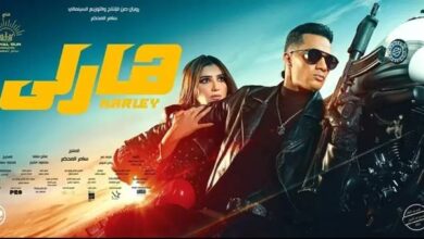 فيلم هارلى