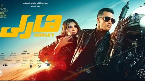فيلم هارلى