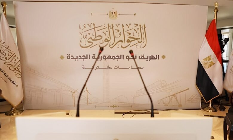 مجلس أمناء الحوار الوطني