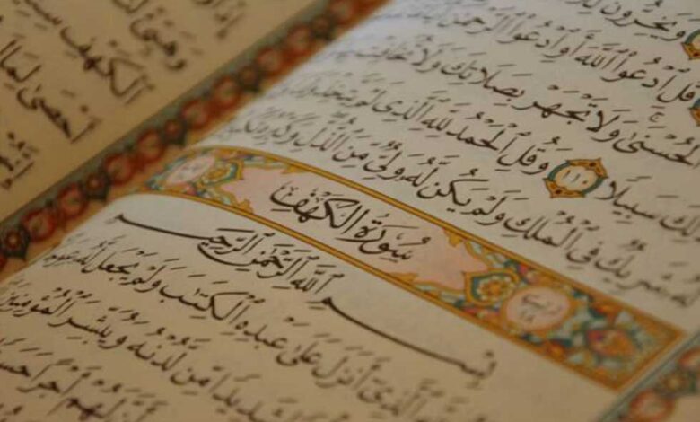 سورة الكهف