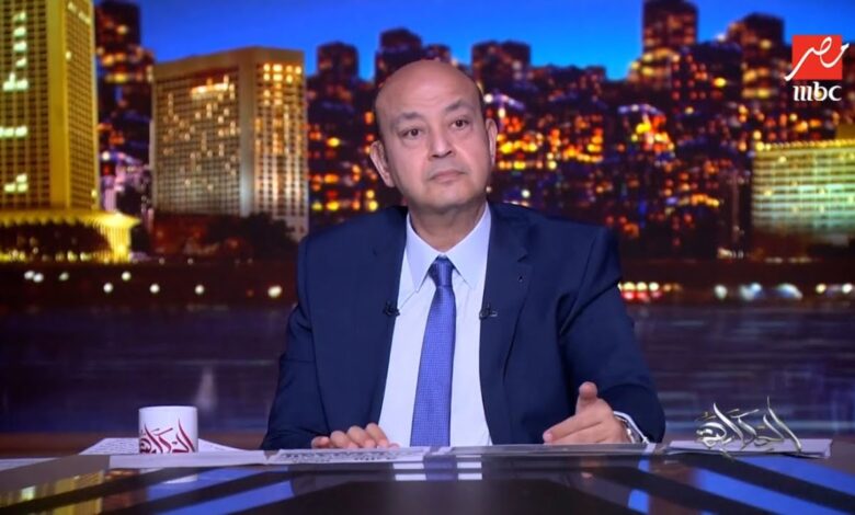 عمرو اديب