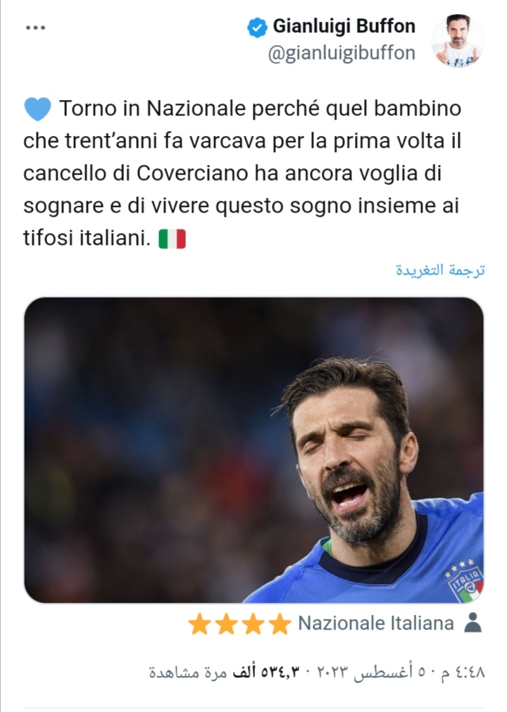 بوفون يعلن عودة للملاعب