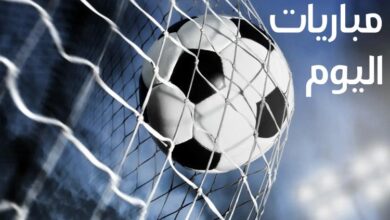 مباريات اليوم