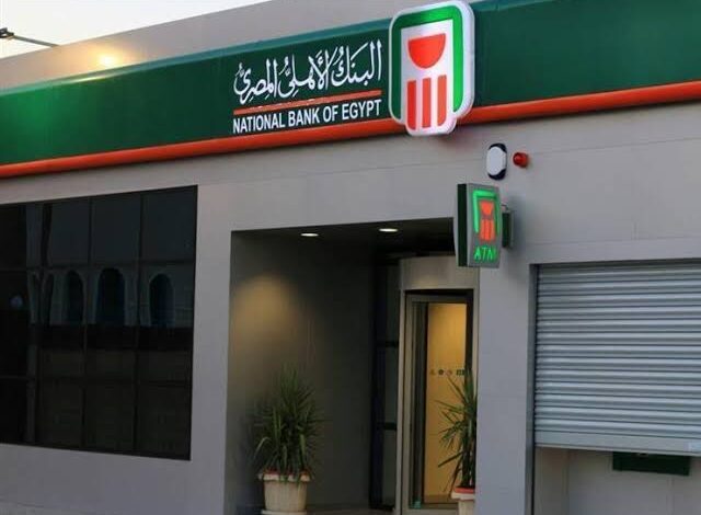 البنك الأهلي المصري