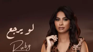 روبي