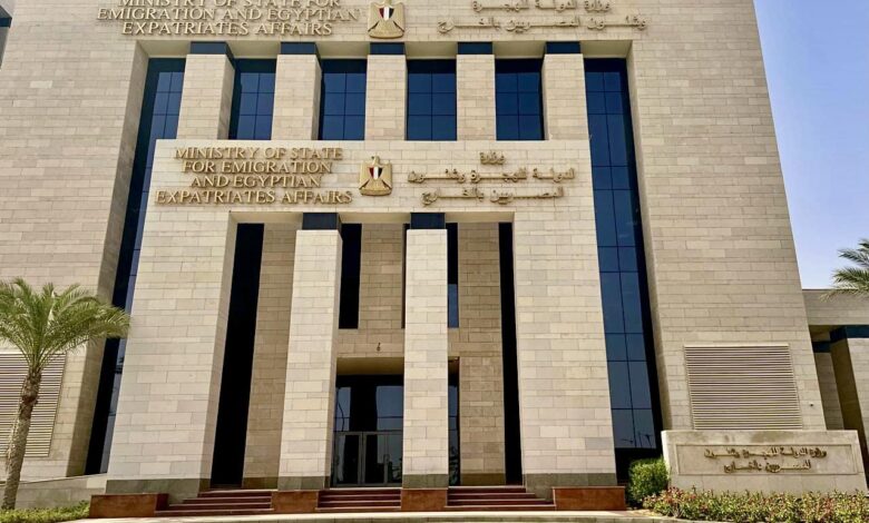 وزارة الدولة للهجرة وشئون المصريين بالخارج