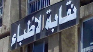 نقابة الاطباء