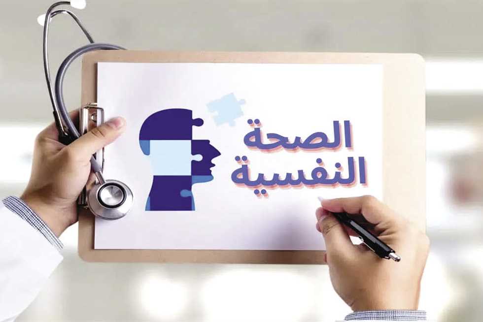 استشارية توضح روشتة للاهتمام النفسي