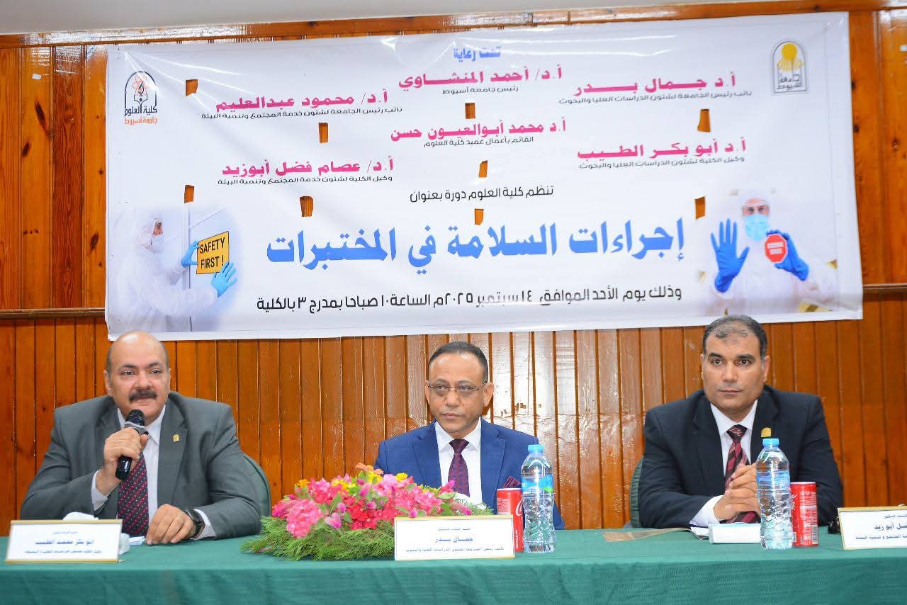 "علوم أسيوط" تنظم دورة تدريبية بعنوان "إجراءات السلامة المهنية في المختبرات"