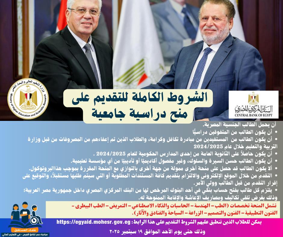منح دراسية كاملة الدراسة والإقامة للمتفوقين