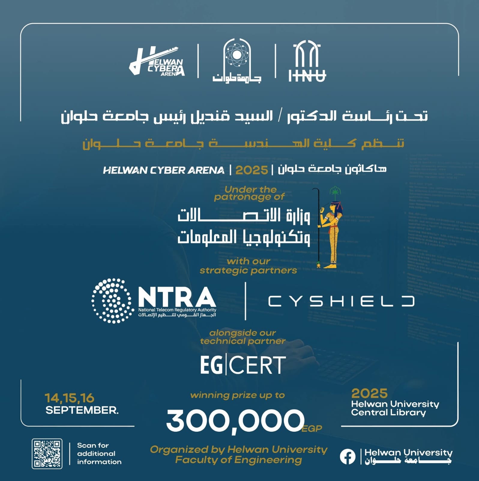 ١٤ سبتمبر  حلوان تستضيف هاكاثون مخصص فى الأمن السيبراني