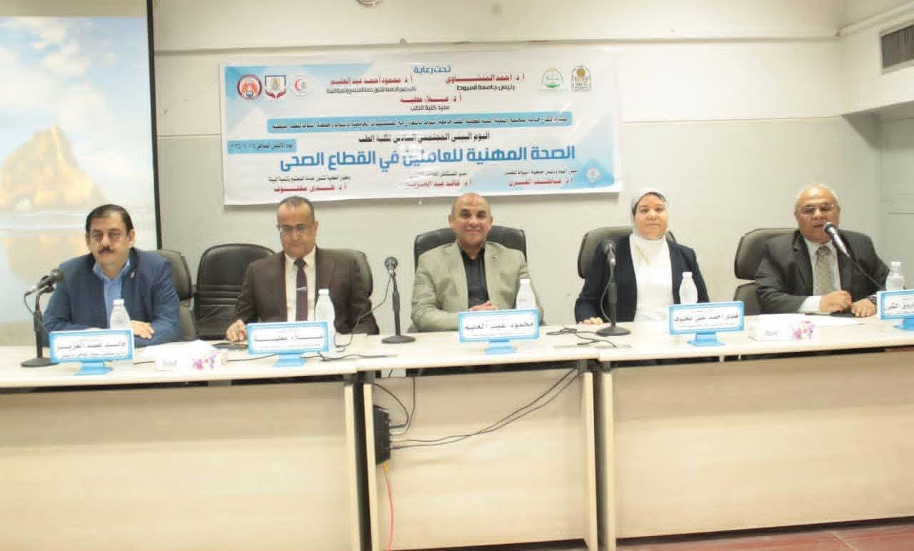 "طب أسيوط" تنظم يوماً بيئياً بعنوان: "الصحة المهنية للعاملين في القطاع الصحي"