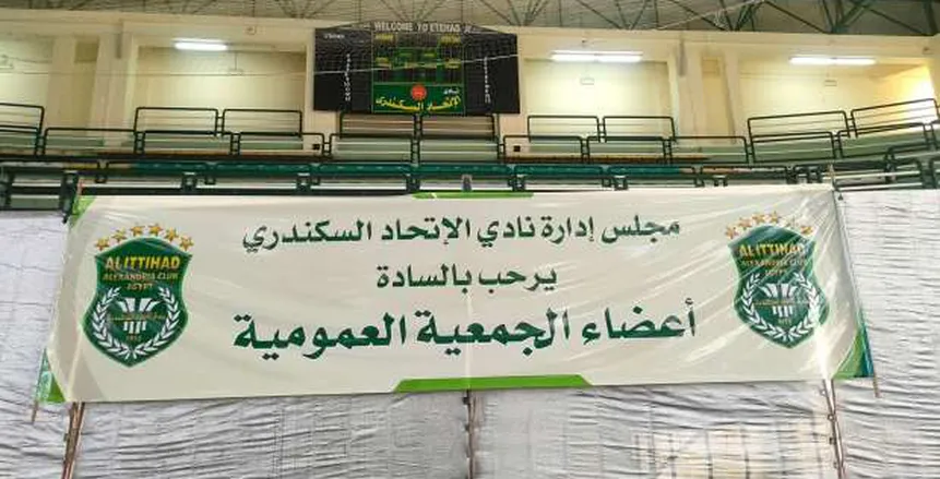 فتح باب الترشح لانتخابات الاتحاد السكندري غدًا السبت ولمدة أسبوع