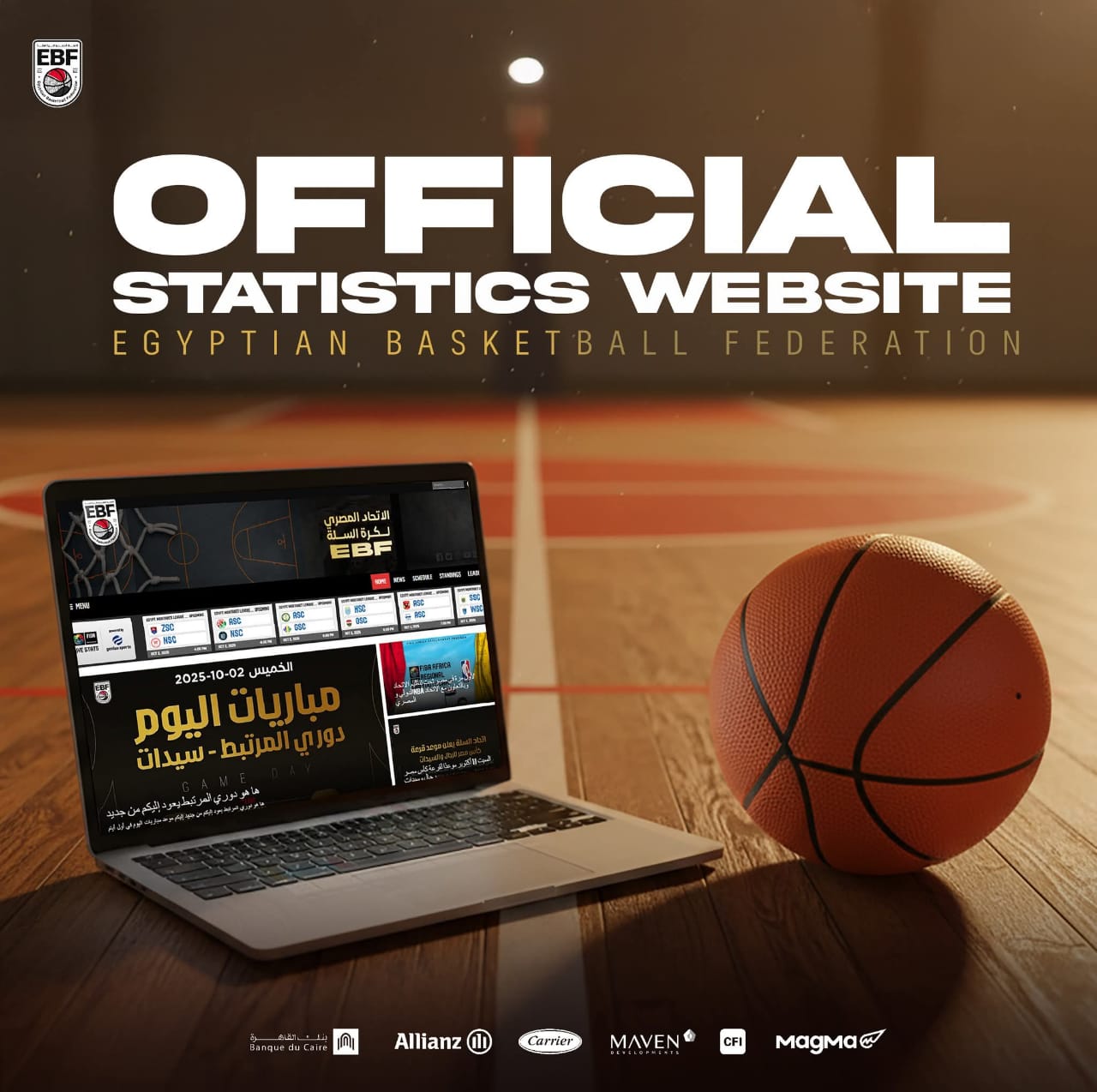 انطلاقة رقمية غير مسبوقة.. اتحاد كرة السلة يعلن عن إطلاق موقع الإحصائيات لأول مرة في تاريخ مصر