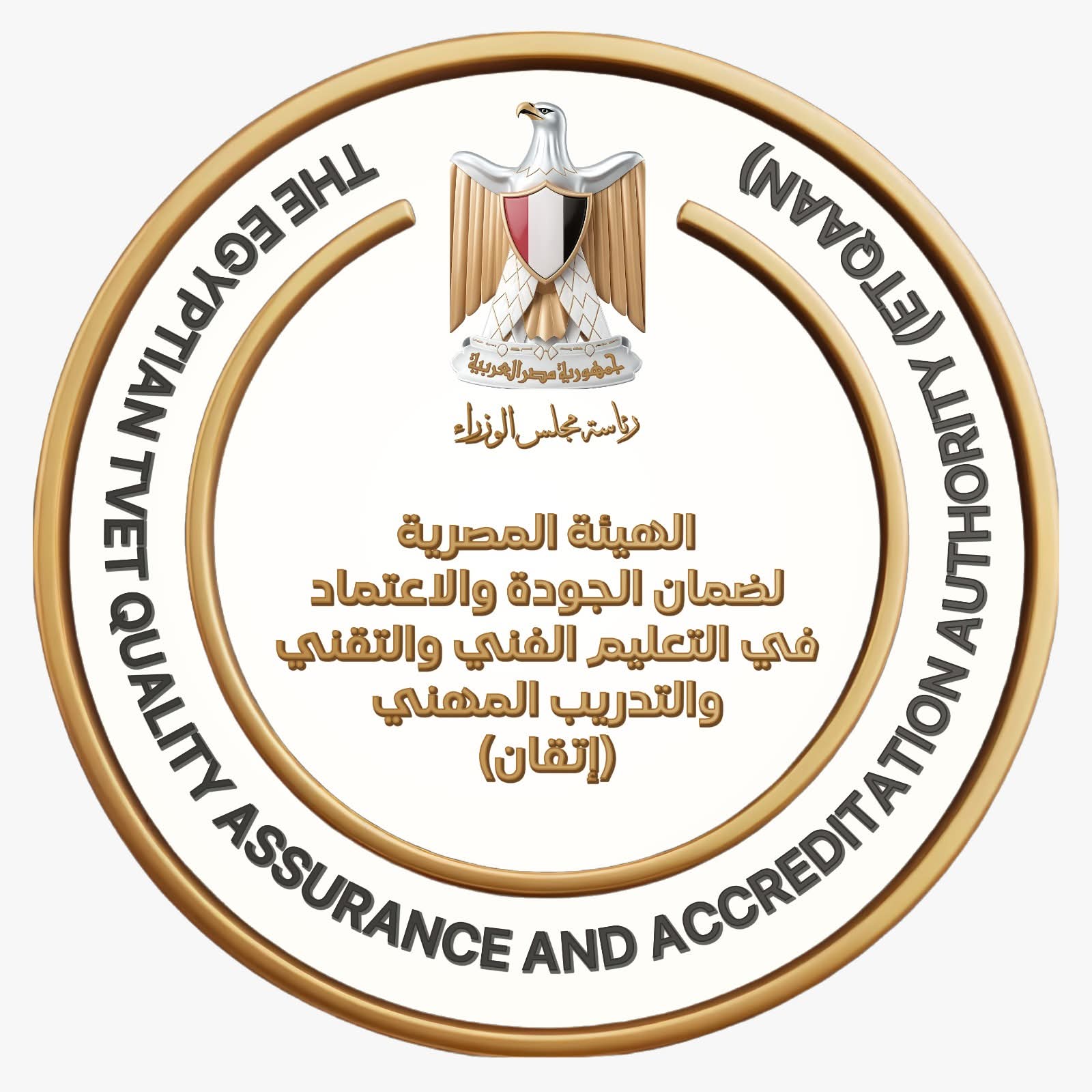 هيئة اتقان تطلق معايير الاعتماد المصرية لمؤسسات وبرامج التعليم الفني والتدريب المهني