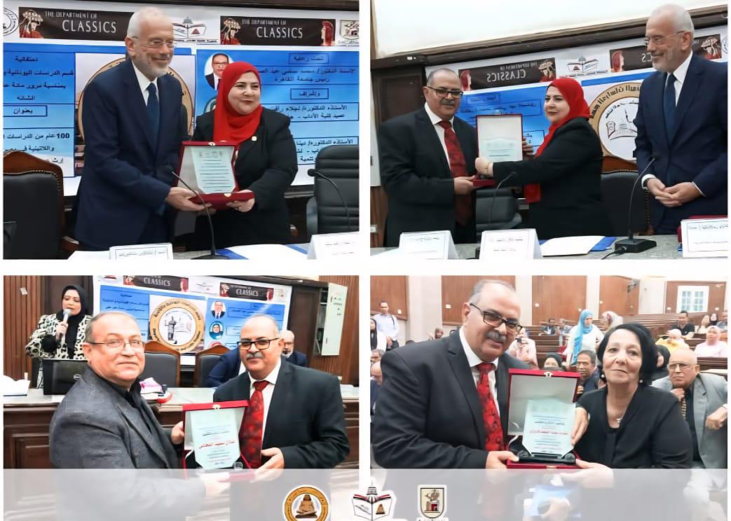 مئوية الدراسات اليونانية واللاتينية بآداب القاهرة