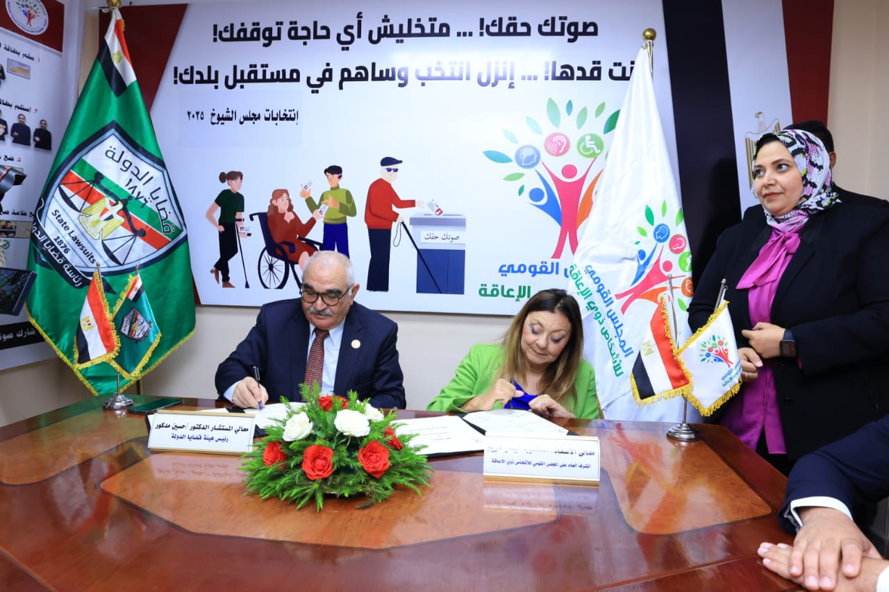 بروتوكول تعاون بين القومي للأشخاص ذوي الإعاقة وهيئة قضايا الدولة