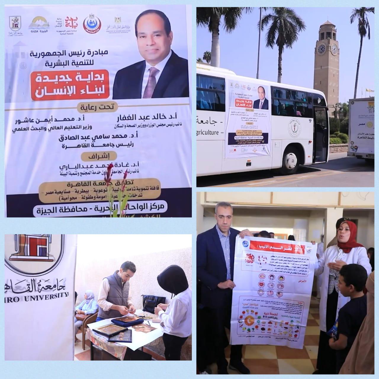 تقرير حول القافلة التنموية لجامعة القاهرة إلى مدينة الباويطى بالواحات البحرية