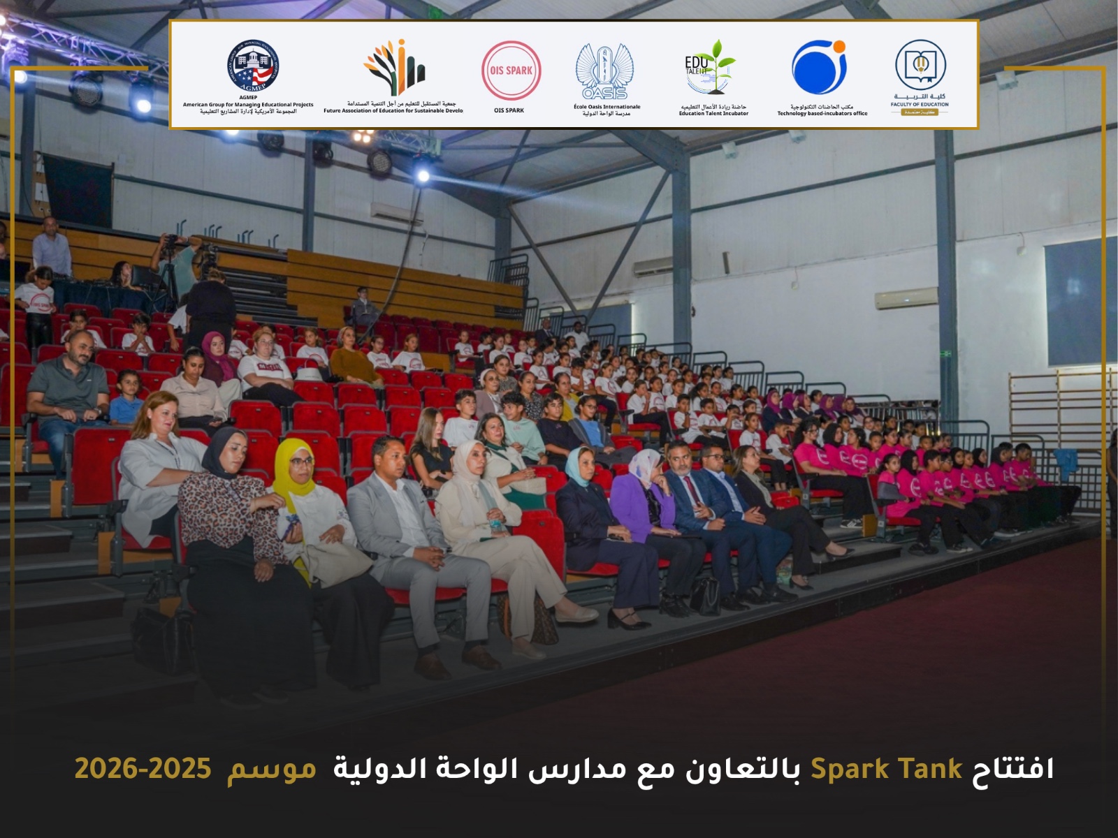 تربية حلوان تطلق برنامج "Spark Tank" لتأهيل رواد الأعمال الصغار والشباب بالتعاون مع مدارس الواحة الدولية