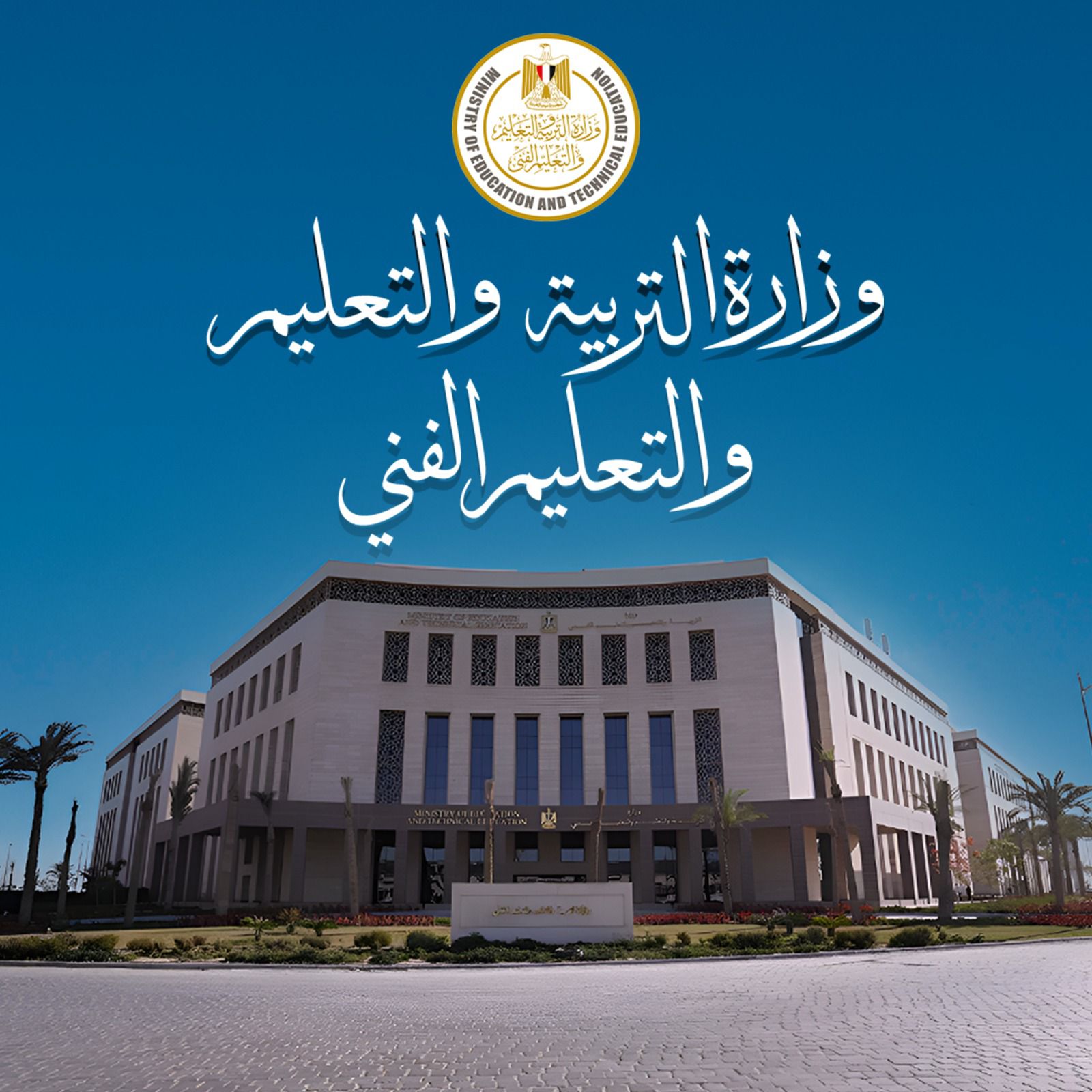 توضيح عاجل من التعليم بشأن امتحان اللغة الإنجليزية لطلاب الثانوية الباقين للإعادة