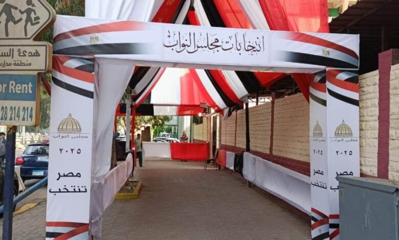 انتخابات مجلس النواب 2025