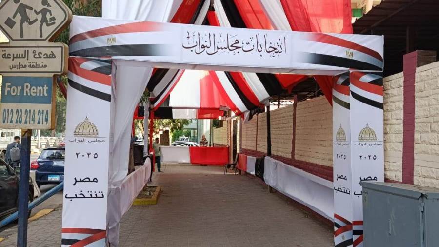 انطلاق المرحلة الأولى من انتخابات مجلس النواب 2025