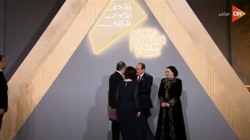 الرئيس السيسي وقرينته يستقبلان رؤساء الوفود في افتتاح المتحف المصري الكبير