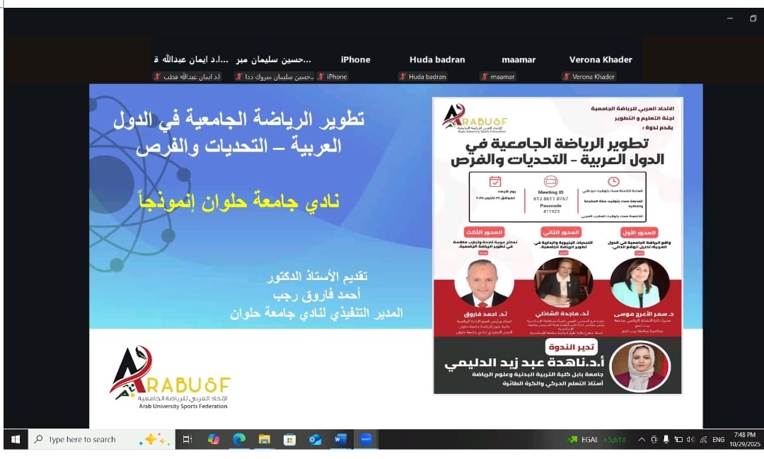 حلوان تعرض تجربتها في تطوير الرياضة خلال ندوة الاتحاد العربي للرياضة الجامعية