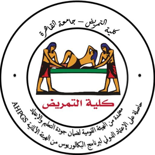 تمريض القاهرة تحصل على الاعتماد المؤسسي